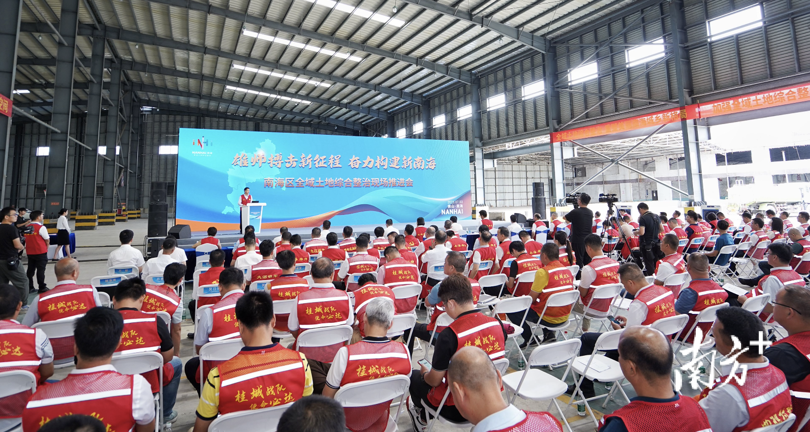 佛山南海召开全域土地综合整治现场会，发布“4PMP机制”。戴嘉信 摄