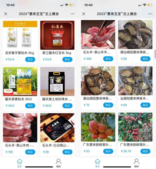 云上农展惠来农产品展销区（部分）