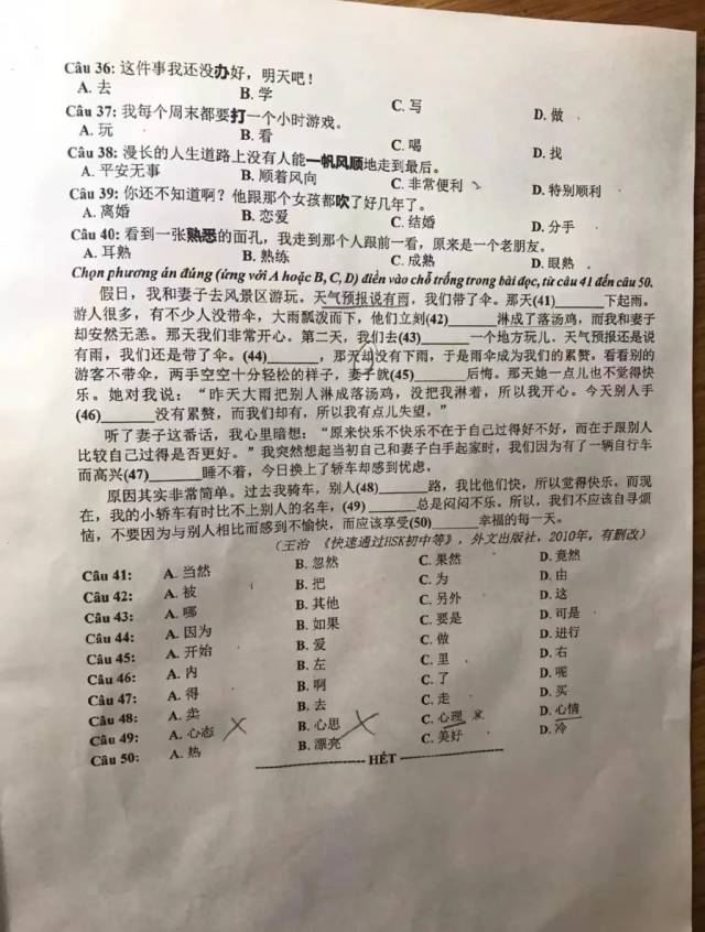 越南高考中文试题。