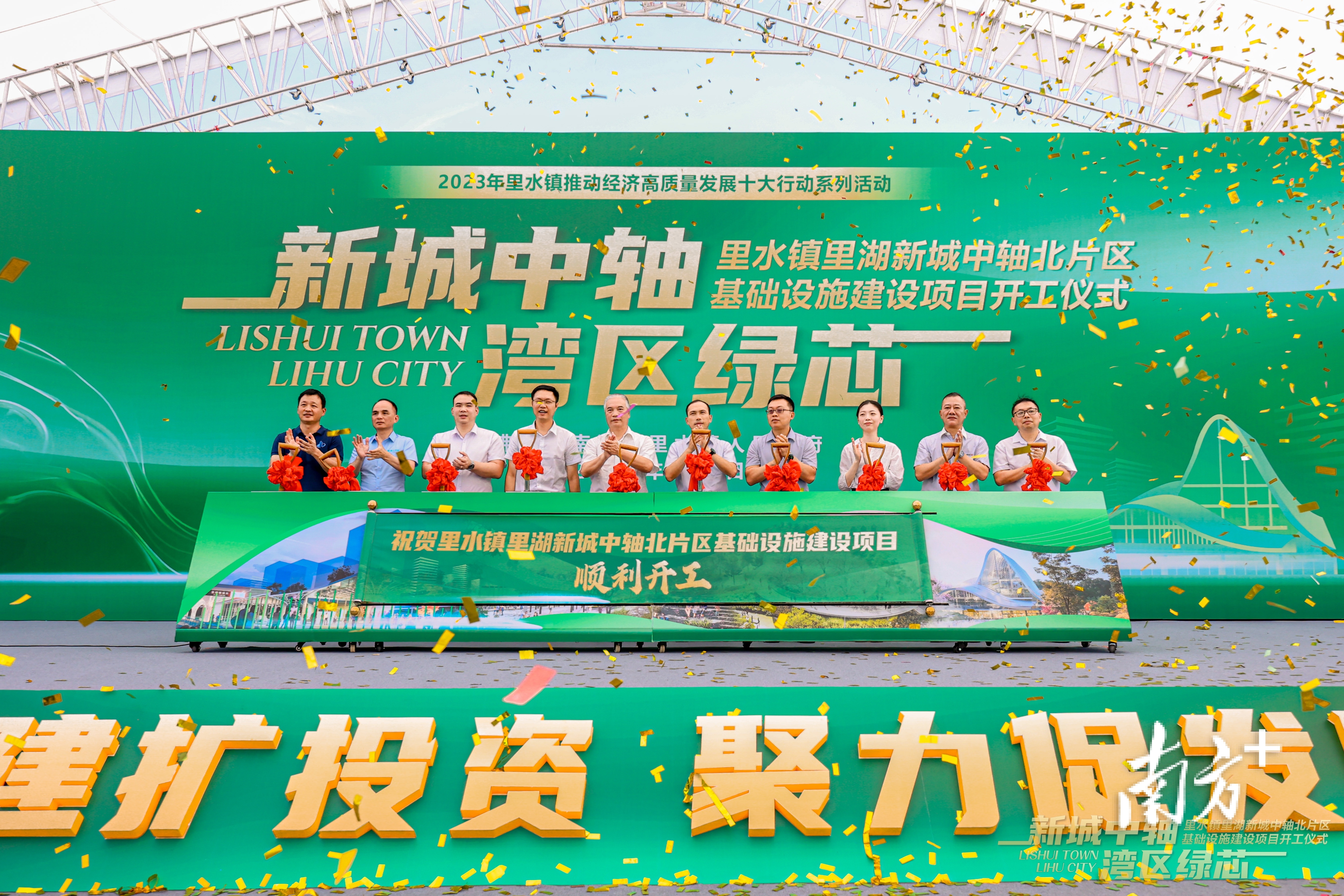 7月6日，“新城中轴·湾区绿芯”——里水镇里湖新城中轴北片区基础设施建设项目开工仪式举办。 通讯员供图