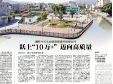 跃上“10万+” 迈向高质量｜一文速览《南方日报·潮州观察》第136期