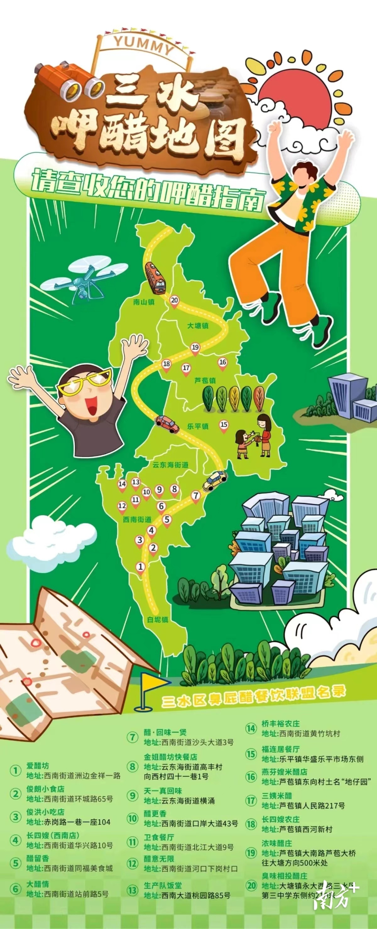 三水“呷醋地图”。     三水区委宣传部提供