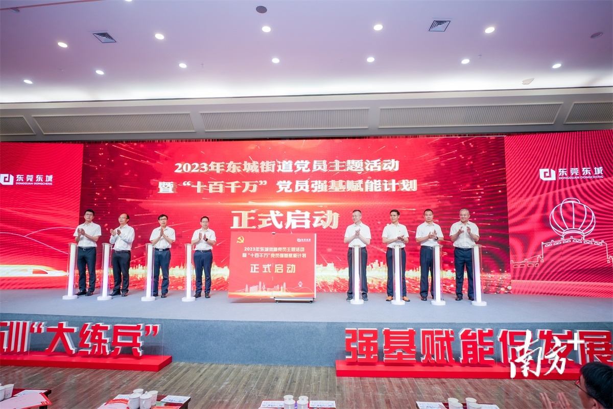 东城街道启动“十百千万”党员强基赋能计划。东城宣供图