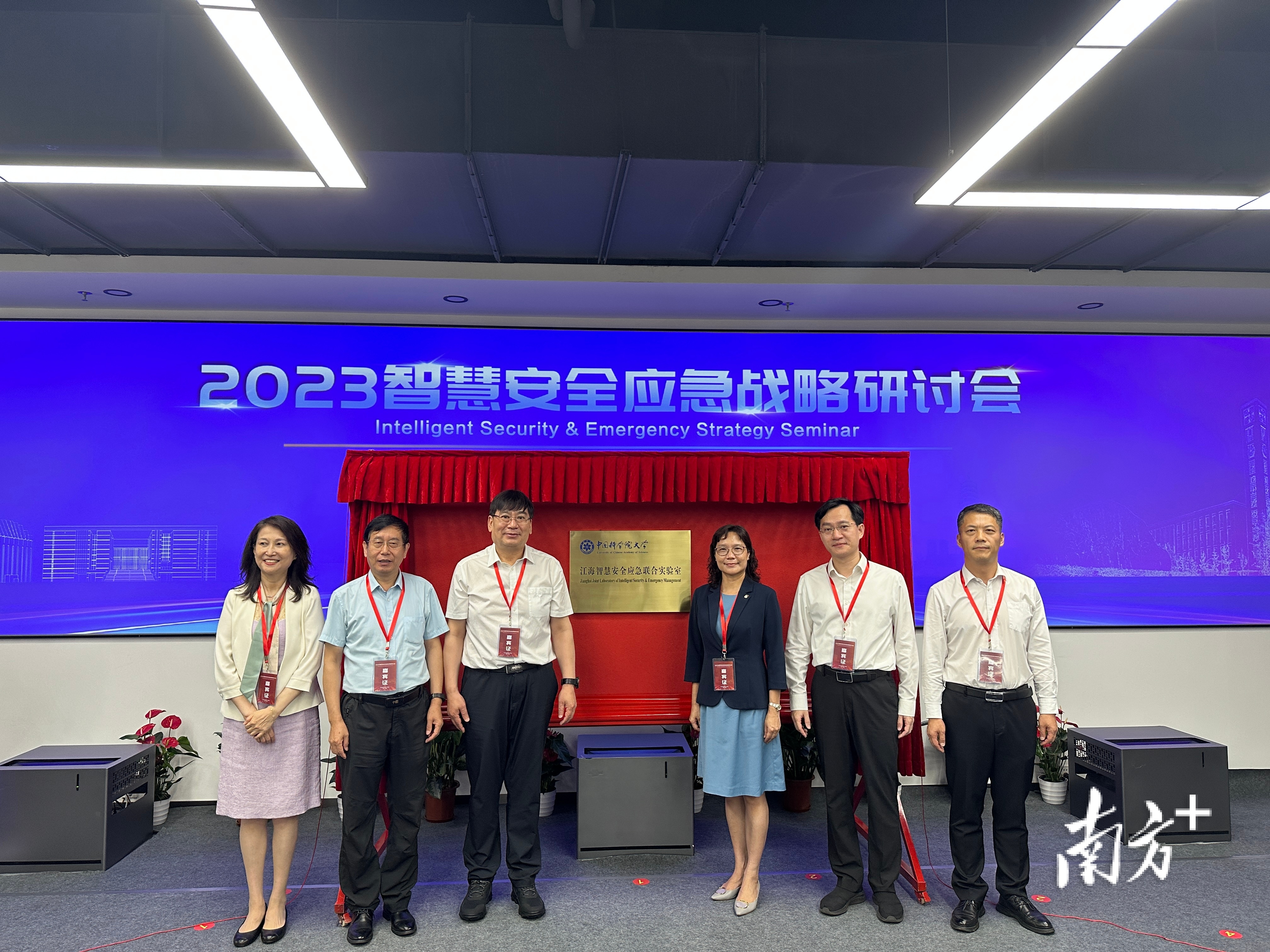 国科大江海智慧安全应急联合实验室正式揭牌。 国科大江海智慧安全应急联合实验室正式揭牌。