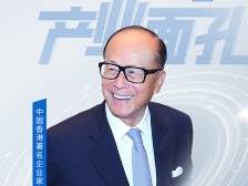 李嘉诚的“翅膀”