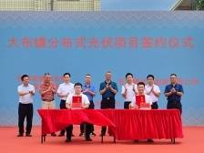 总投资超16亿！4个新能源项目落户乳源大布镇