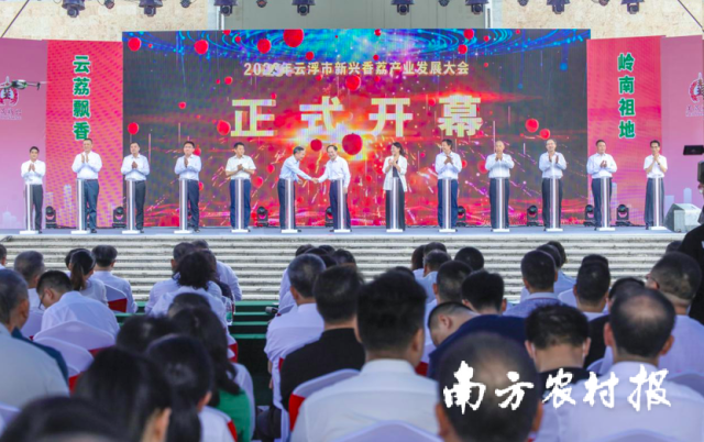 2023年云浮市新兴香荔产业发展大会开幕式在新兴县文化广场举行