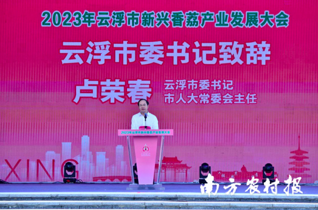 云浮市委书记、市人大常委会主任卢荣春