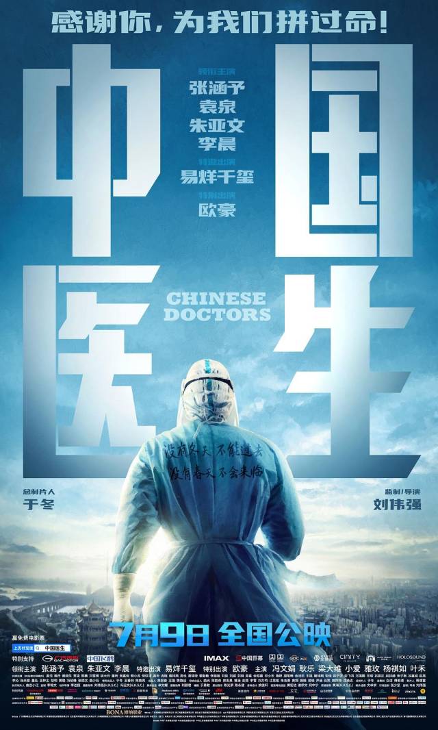 电影《中国医生》宣传海报。