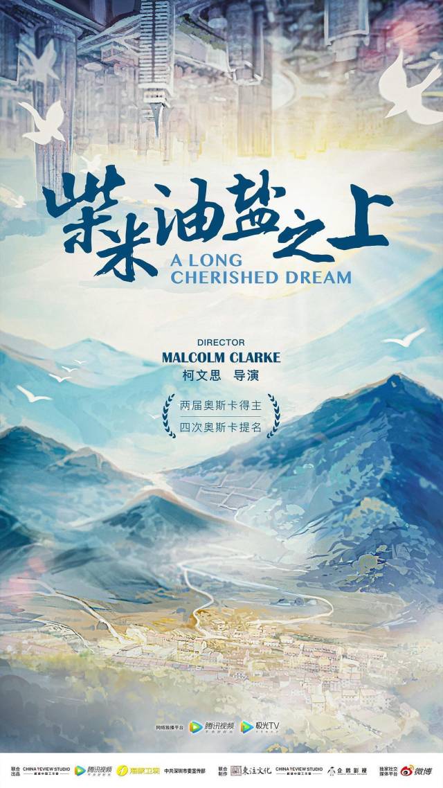 系列纪录片《柴米油盐之上》宣传海报。