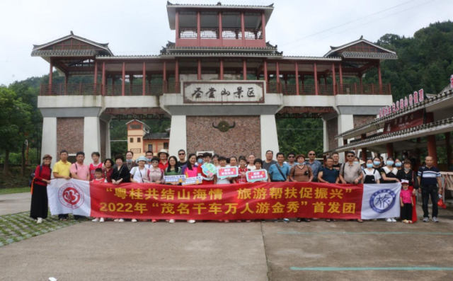 2022年7月，“茂名千车万人游金秀”系列活动启动。
