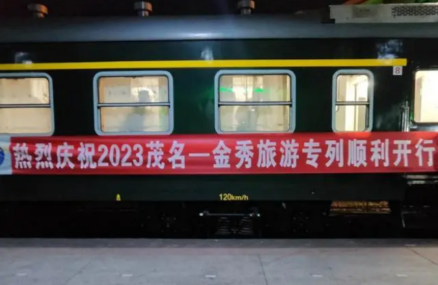 2023年茂名—金秀旅游专列开通。