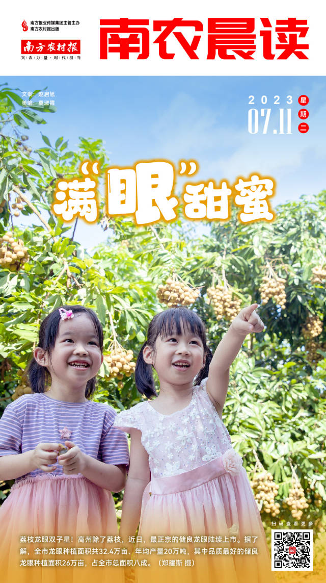 南方农村报 樊静东 制图