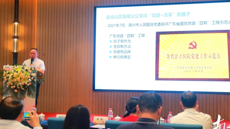 探索基层医院高质量发展新路径！4省百名医管专家齐聚高州