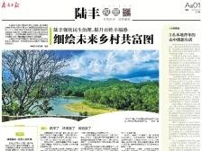 细绘未来乡村共富图 | 速览《南方日报·陆丰视窗》第12期