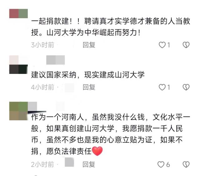 “山河大学”它来了？连教育部都回应了！