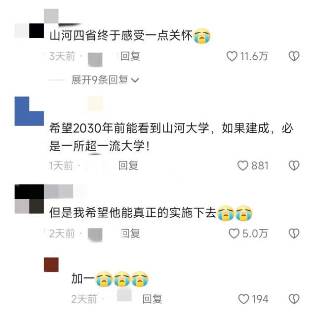 “山河大学”它来了？连教育部都回应了！