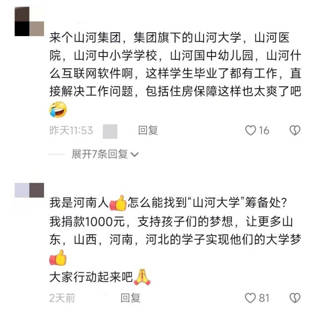 “山河大学”它来了？连教育部都回应了！