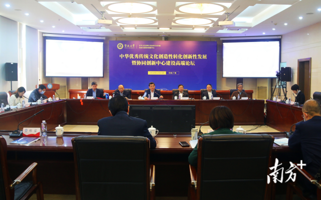 中华文化港澳台及海外传承传播省部共建协同创新中心在暨南大学举行“中华优秀传统文化创造性转化创新性发展暨协同创新中心建设高端论坛”。受访单位供图