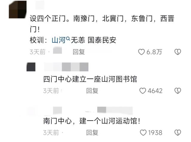 “山河大学”它来了？连教育部都回应了！