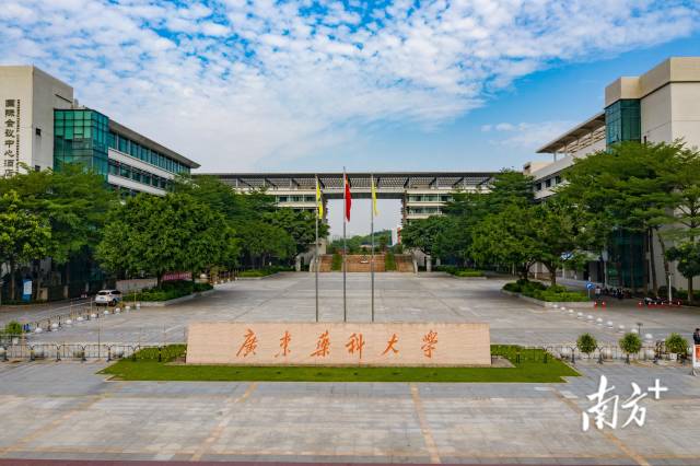 广东药科大学。 广东药科大学。