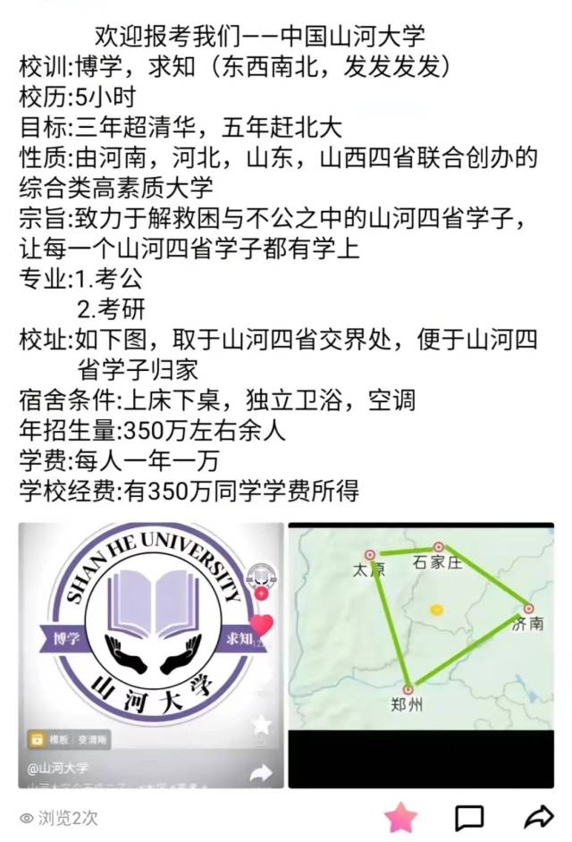 “山河大学”它来了？连教育部都回应了！