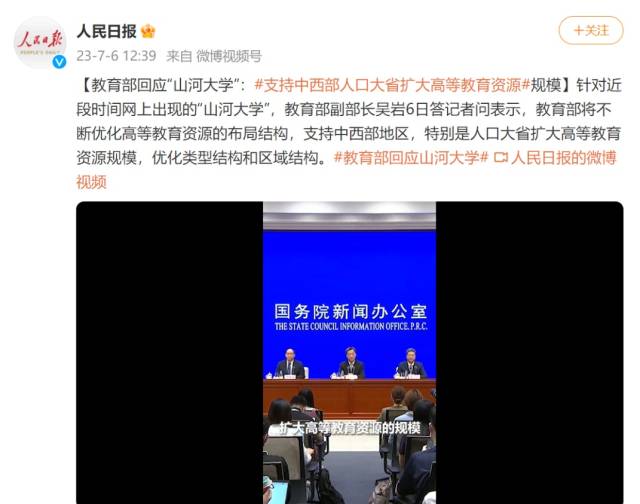 “山河大学”它来了？连教育部都回应了！