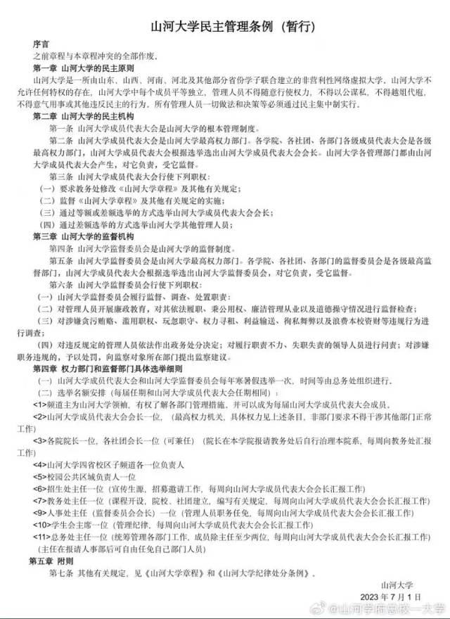 “山河大学”它来了？连教育部都回应了！