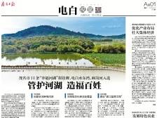 管护河湖 造福百姓 | 速览《南方日报·电白视窗》130期