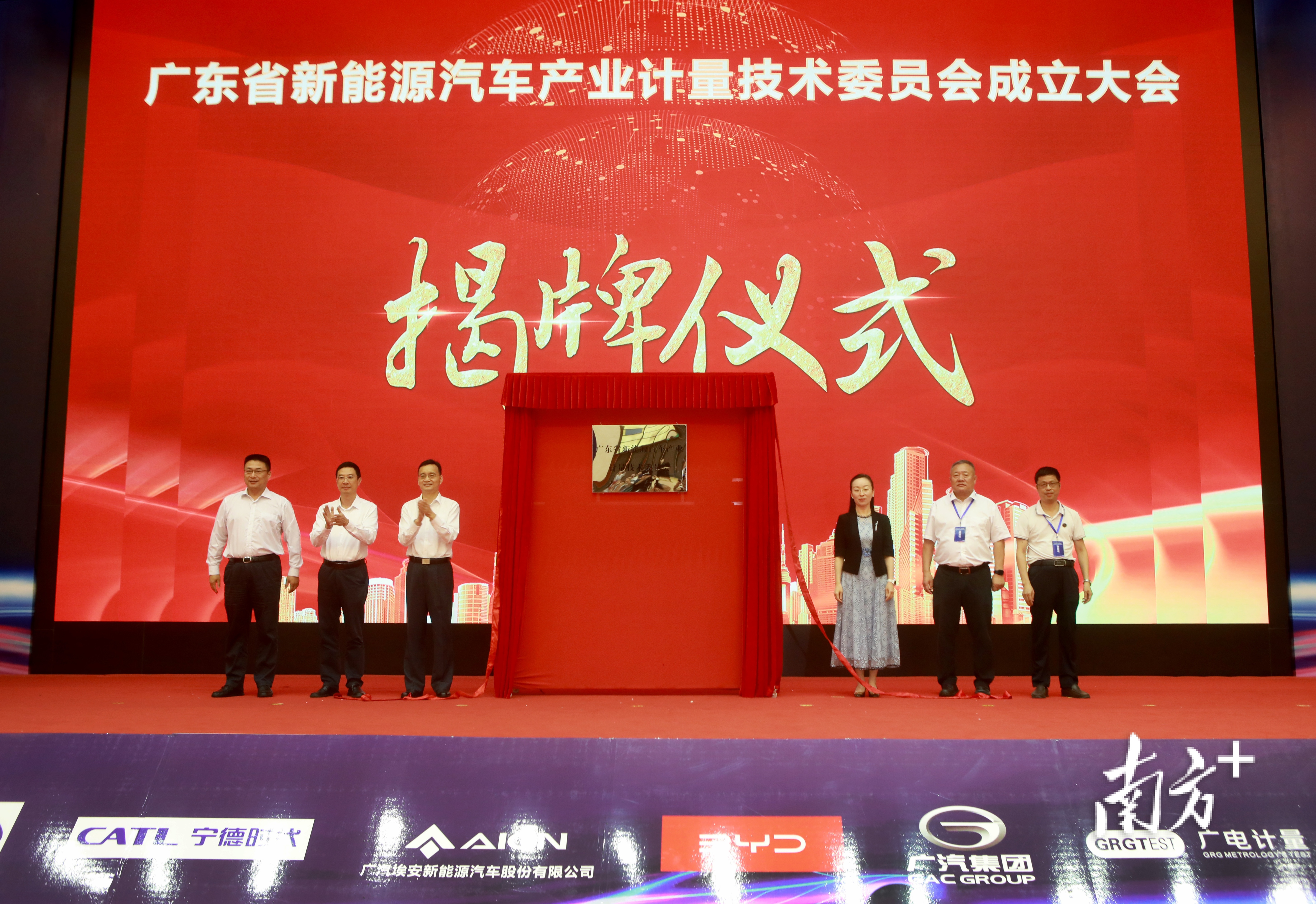 7月12日，广东省新能源汽车产业计量技术委员会在肇庆正式揭牌成立。 刘春林 摄  受访者供图