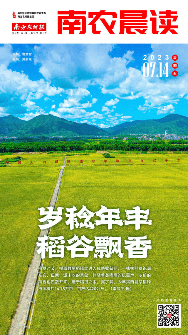 南方农村报 樊静东 制图