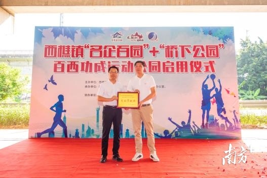 佛山市南海功成塑料有限公司获颁赠牌匾。