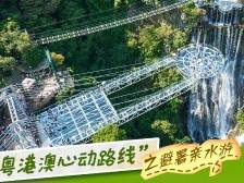 榜单揭晓！“粤港澳心动线路”中最心动打卡点是这些