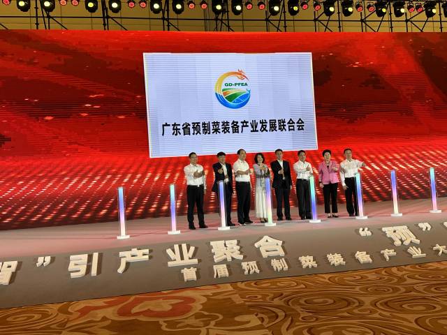 广东省预制菜装备产业发展联合会揭牌仪式