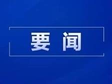 卢荣春到云城、云安调研督导防风防汛工作 增强“时时放心不下”的责任感 全力筑牢人民群众生命财产的安全防线