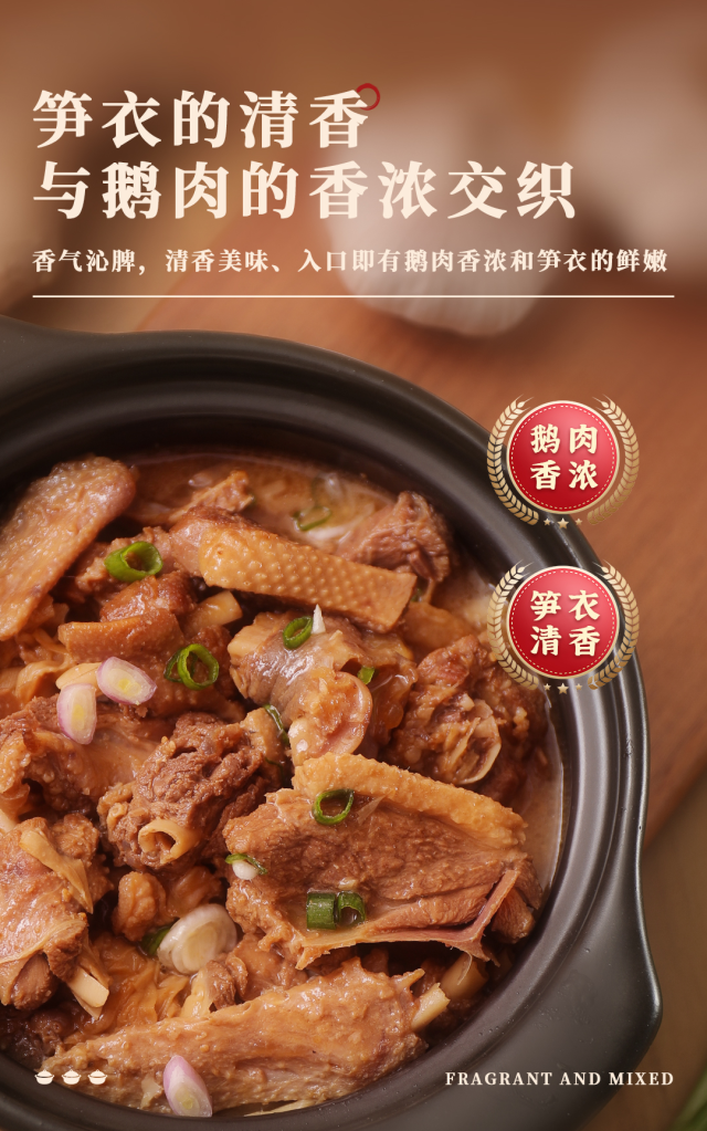 清远“鹅笋煲”