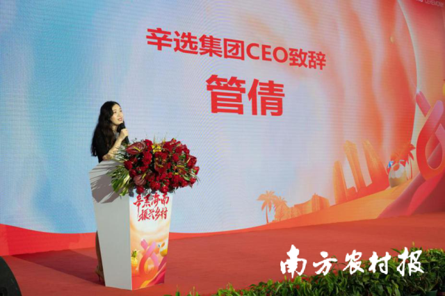 辛选集团CEO管倩致辞