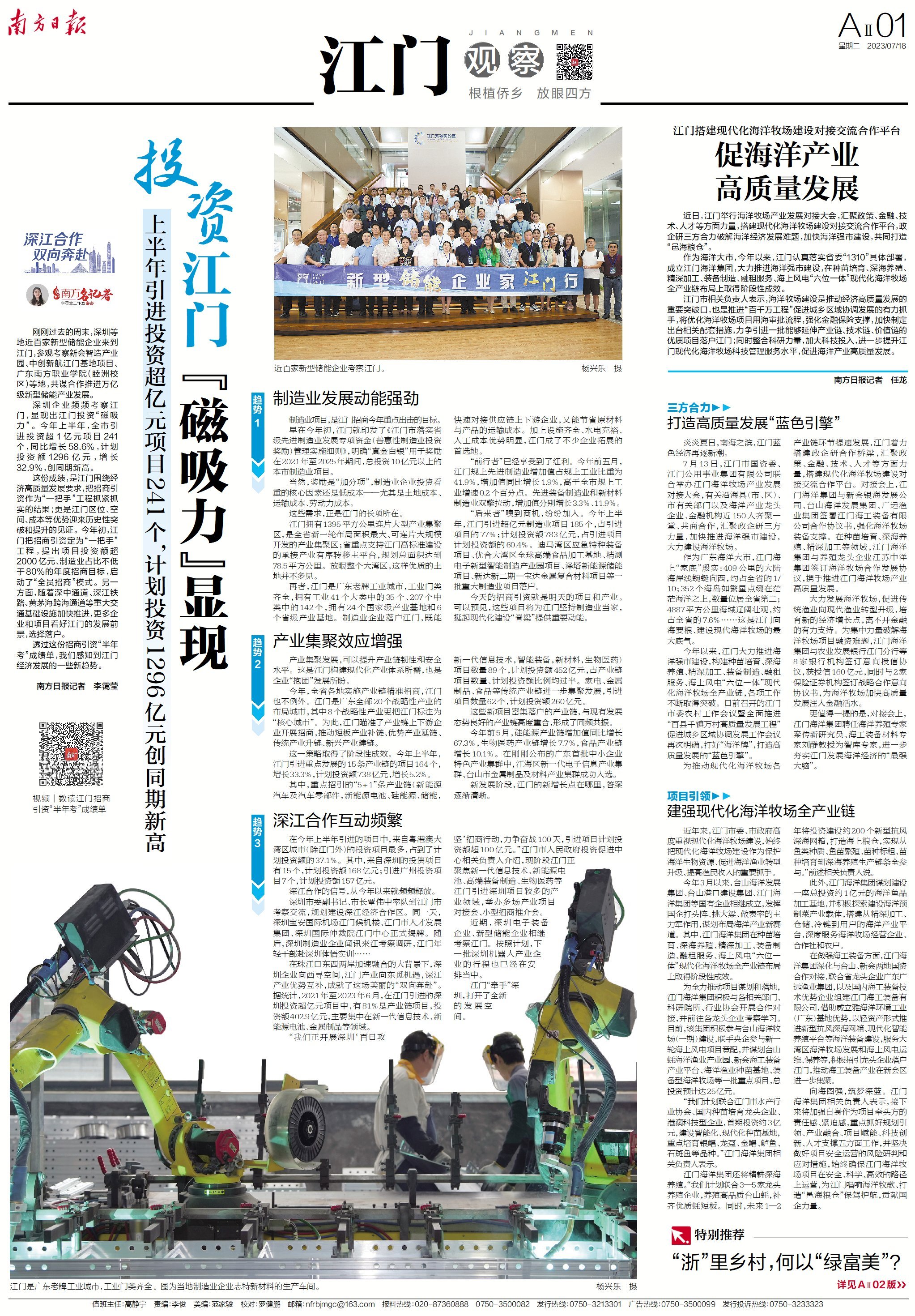 招商成果创新高《南方日报·江门观察》解读侨乡招商新趋势