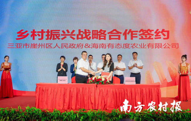 崖州区人民政府与海南有态度农业有限公司签订乡村振兴战略合作协议
