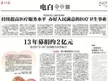 13年募捐约2亿元 | 一文速览《南方日报·电白视窗》131期