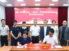 聚焦兴宁“百千万工程”|澳门平易农业（合水）供港澳蔬菜基地项目正式签约