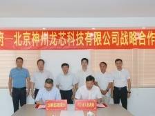 龙芯辰浩科技（广东）有限公司在广州天河（兴宁）产业转移工业园挂牌成立