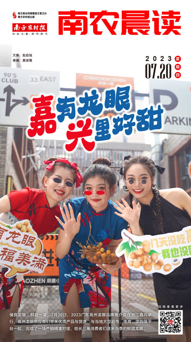 南农晨读｜“嘉”有龙眼 “兴”里好甜