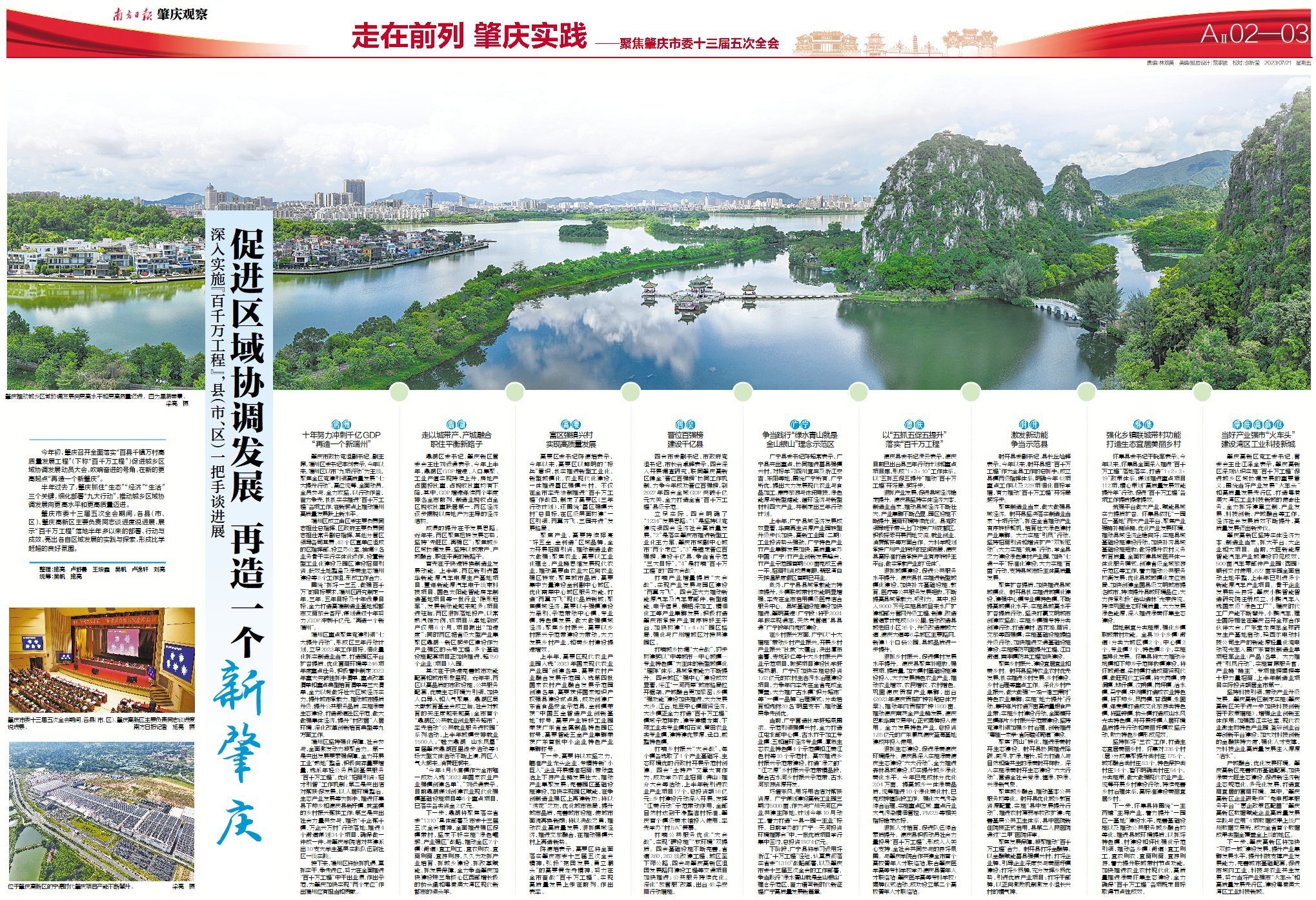 《南方日报·肇庆观察》