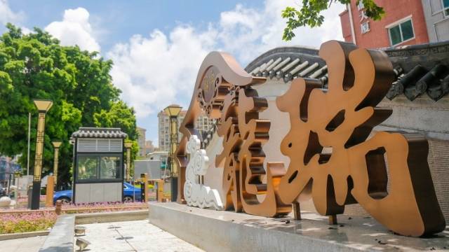 龙瑞村：谿角传古韵  侨乡试“新衣”｜中山侨村行⑥