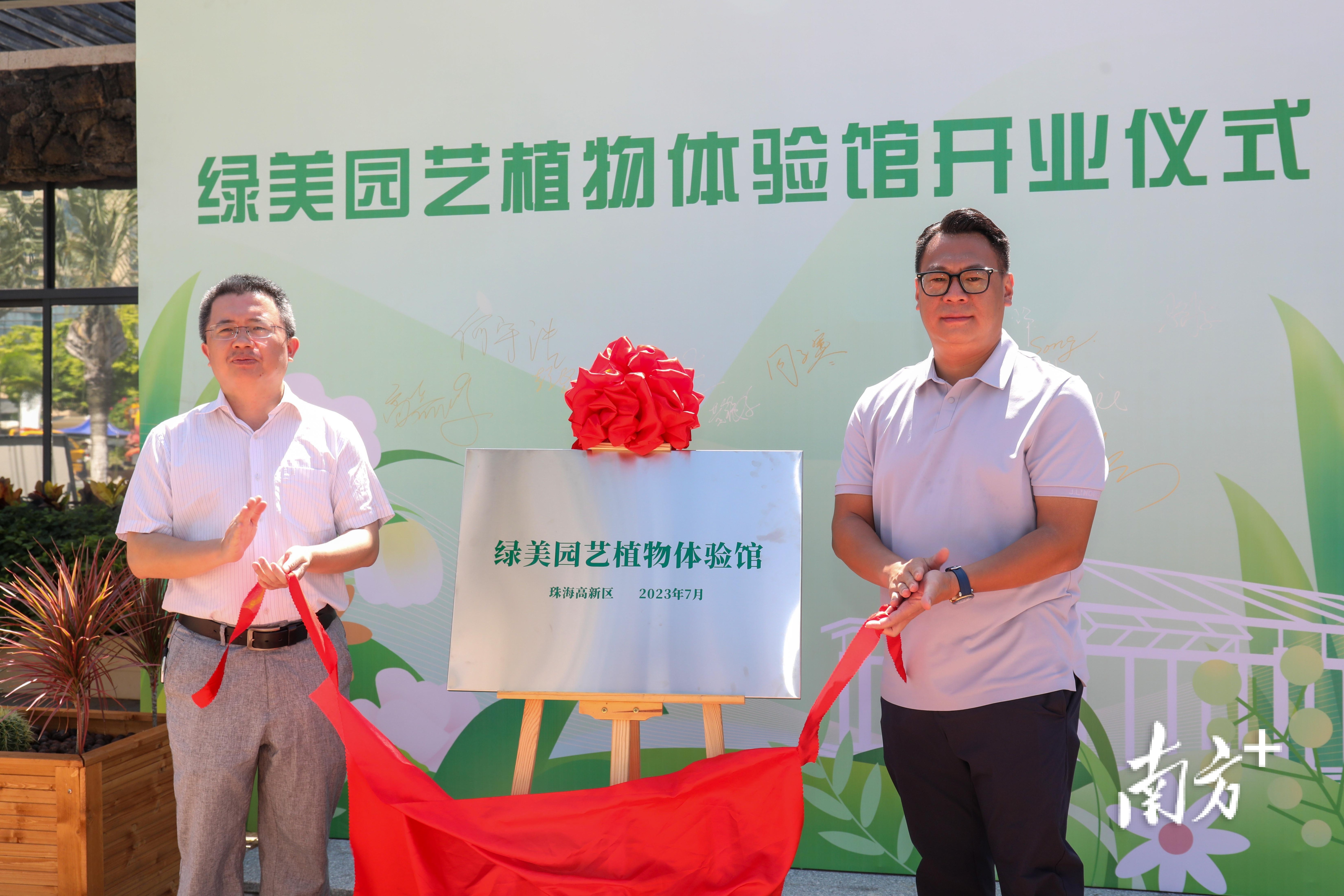 绿美园艺植物体验馆对外开放仪式。 绿美园艺植物体验馆对外开放仪式。