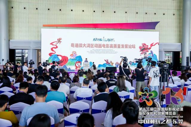粤港澳大湾区动画电影高质量发展论坛。