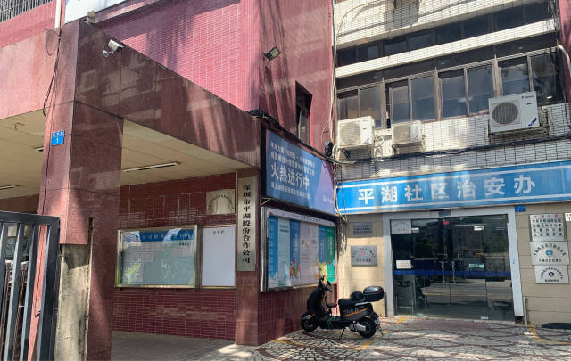 平湖股份公司门口。