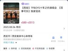 500万人参与TFBOYS演唱会抢票大战，“黄牛代抢”成最大赢家？