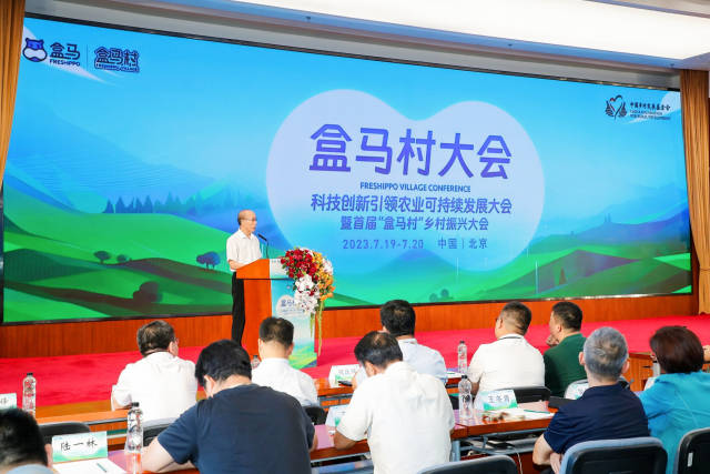 盒马村大会现场